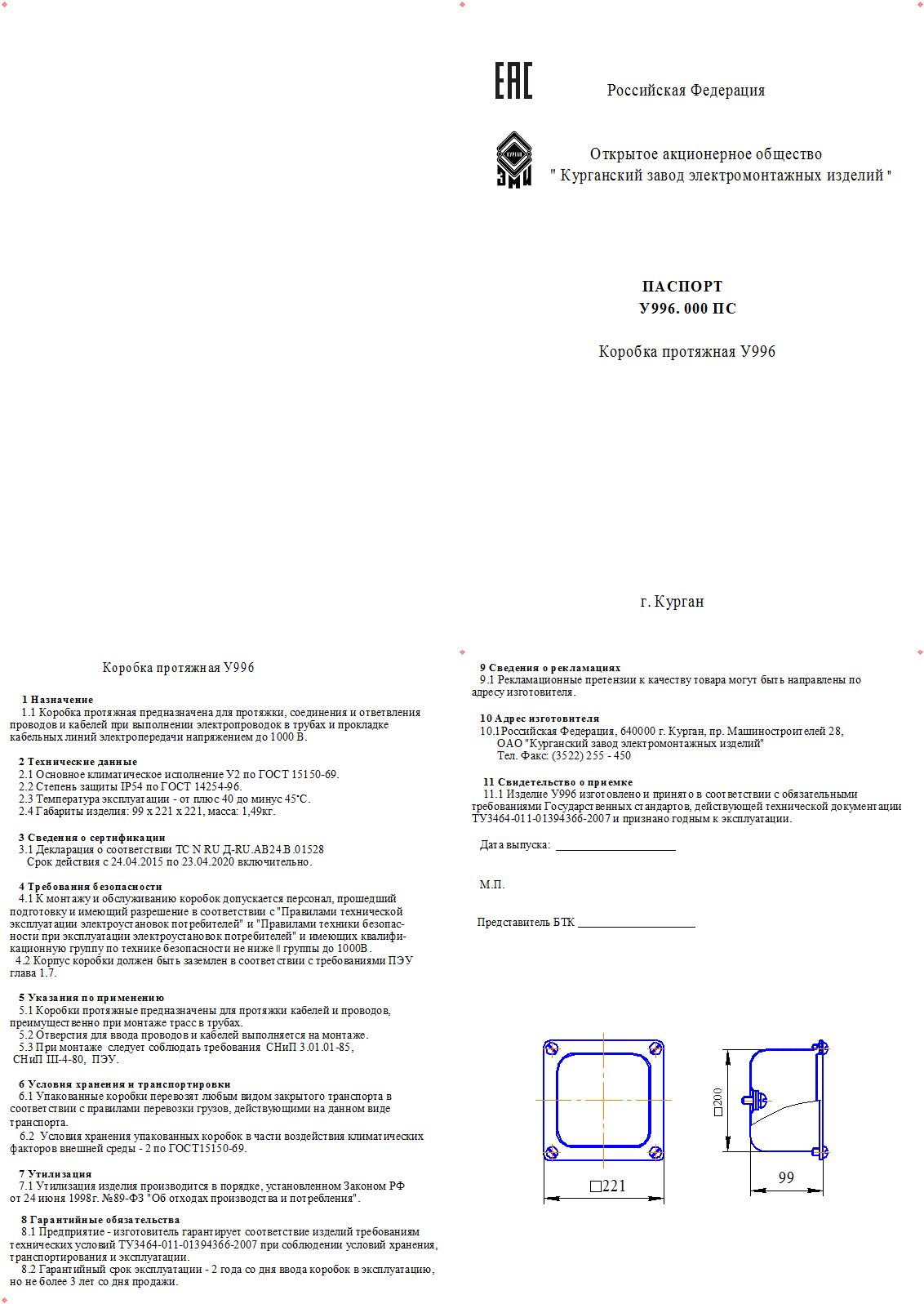 Купить Коробка протяжная У996 У2, порошковое покрытие(толщина покрытия ...